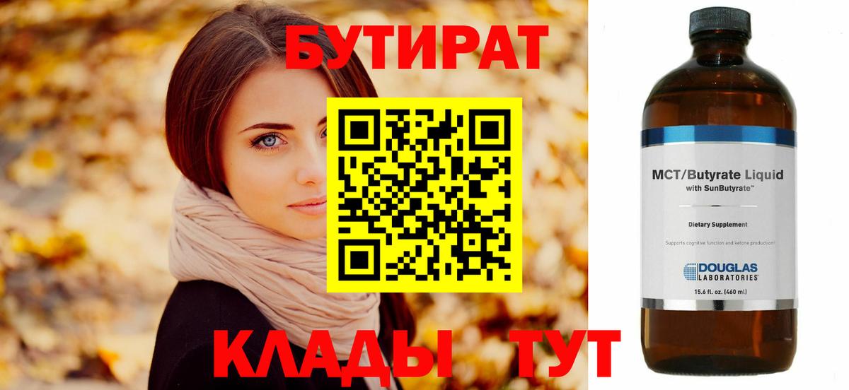 Зима  Бутират жидкий экстази  Бутират  Вход с VPN 