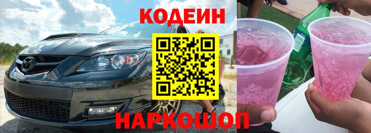 Кодеин напиток Lean (лин) Зима