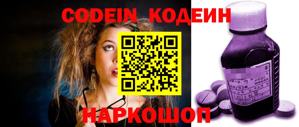 Зима  Кодеин напиток Lean (лин)  Codein напиток Lean (лин)  Вход с VPN 