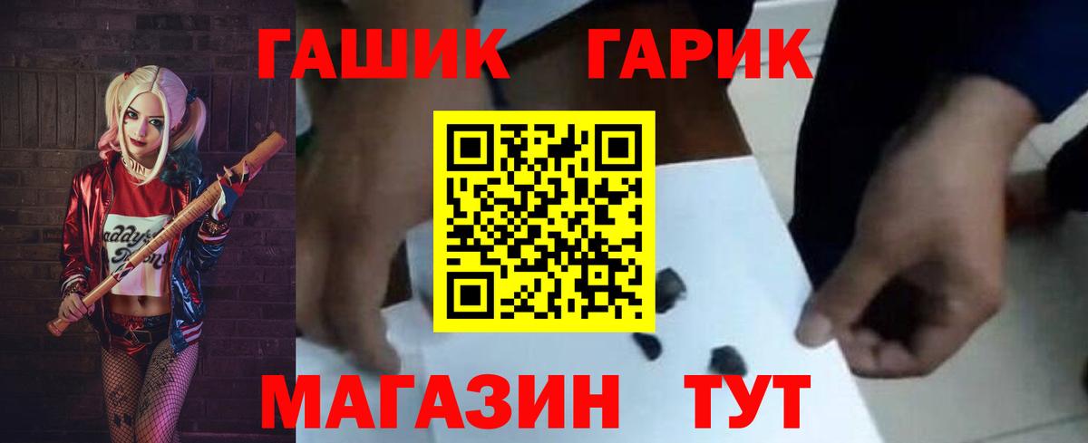 Зима  ГАШИШ гарик  Вход с VPN  ГАШ hashish 