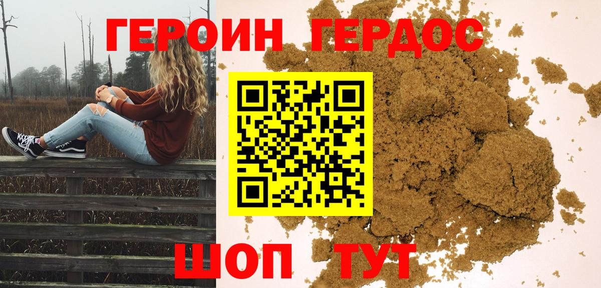 Зима  ГЕРОИН  Вход с VPN  ГЕРОИН гречка 