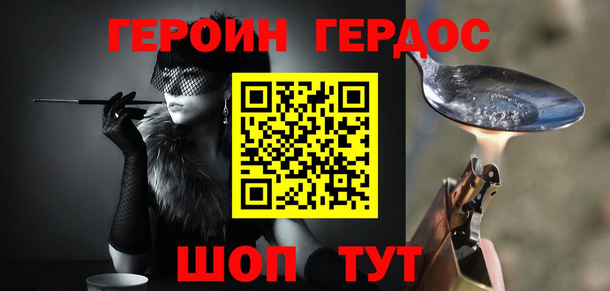 Героин герыч Зима