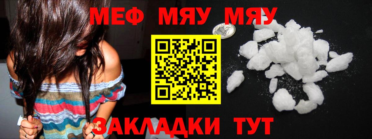 Мефедрон мука  Вход с VPN  МЯУ-МЯУ  Зима 