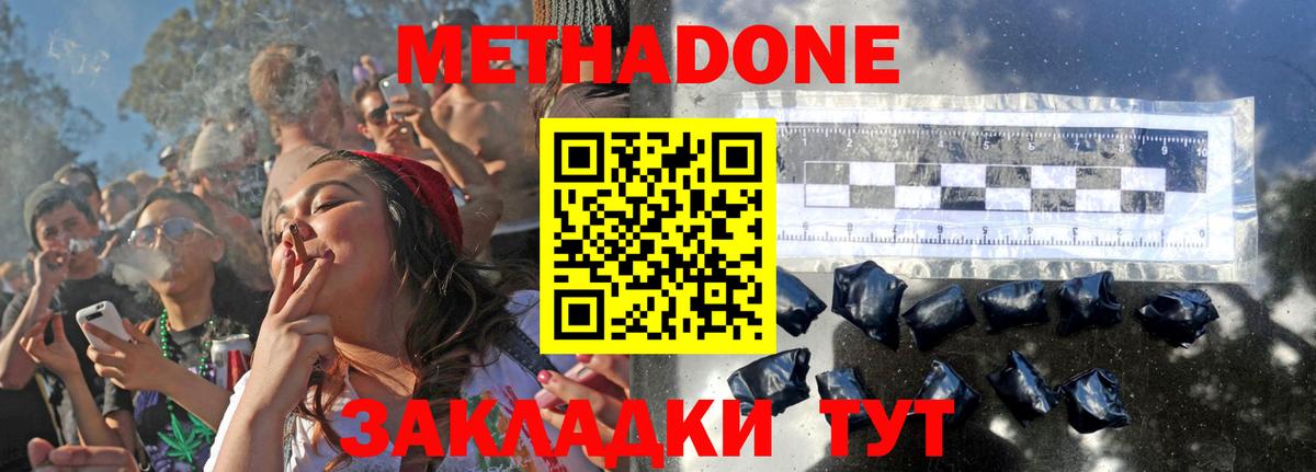 Зима  МЕТАДОН methadone  Метадон белоснежный  Вход с VPN 